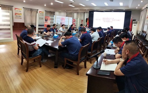 公司召開“強化意識，防控風險”活動動員大會 