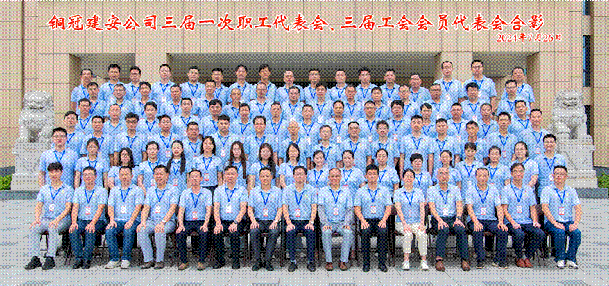 公司召開(kāi)三屆一次職工代表會(huì)、三屆工會(huì)會(huì)員代表會(huì)