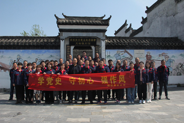 公司機(jī)關(guān)、工程服務(wù)黨支部開展主題黨日活動(dòng)
