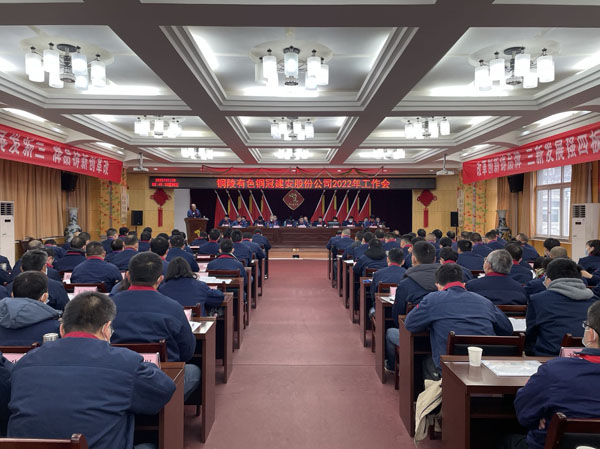 公司召開2022年工作會、二屆五次職代會、2021年度總結(jié)表彰大會
