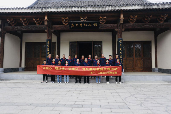 第一、二建筑工程事業(yè)部黨支部聯(lián)合開(kāi)展黨風(fēng)廉政教育主題活動(dòng)