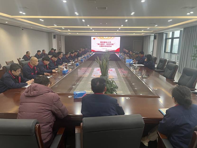 公司召開2024年“強(qiáng)化意識，防控風(fēng)險(xiǎn)”主題活動動員會 
